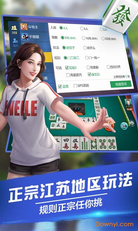 微乐江苏麻将软件 v1.5.1 安卓版0