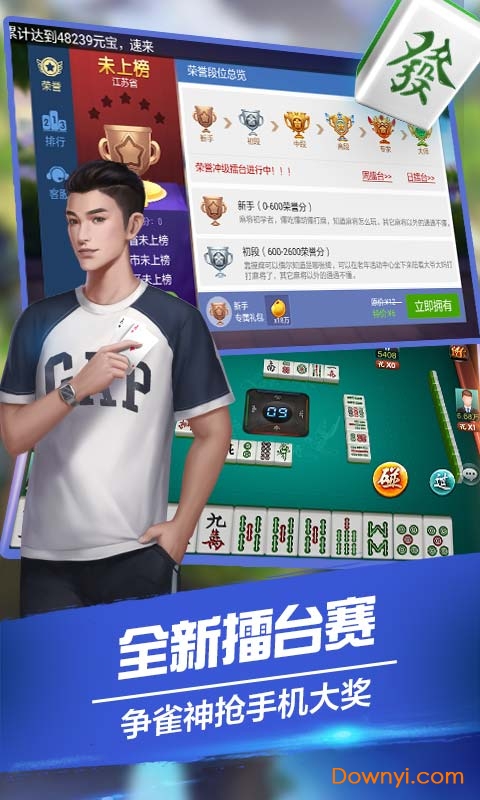 微乐江苏麻将软件 v1.5.1 安卓版1