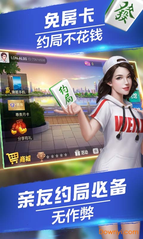 微乐江苏麻将软件 v1.5.1 安卓版2