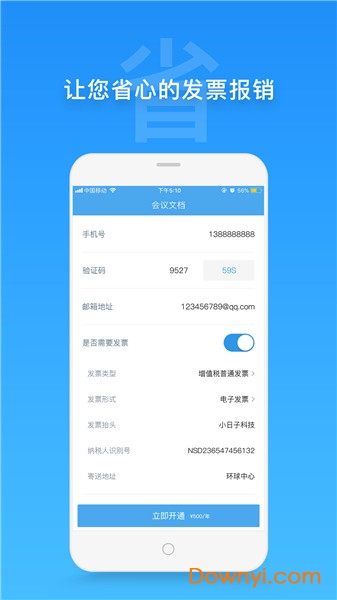 活动家会议手机版 v4.6.2 安卓版0