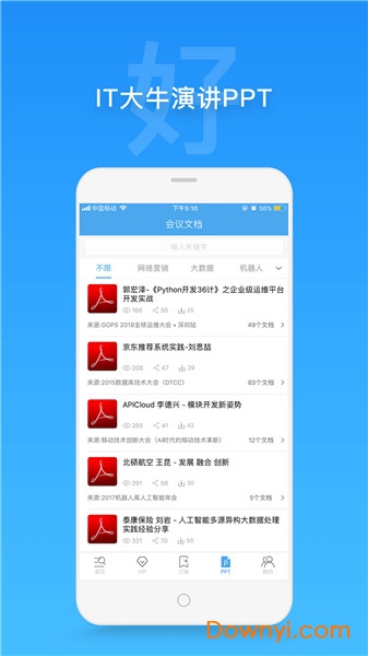 活动家会议手机版 v4.6.2 安卓版1