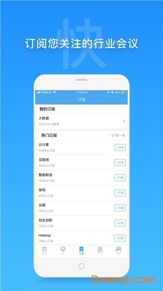 活动家会议手机版 v4.6.2 安卓版2