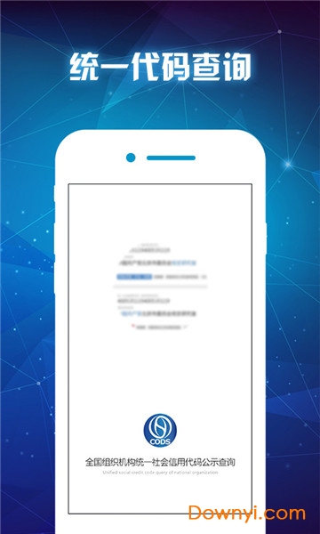 统一代码查询app