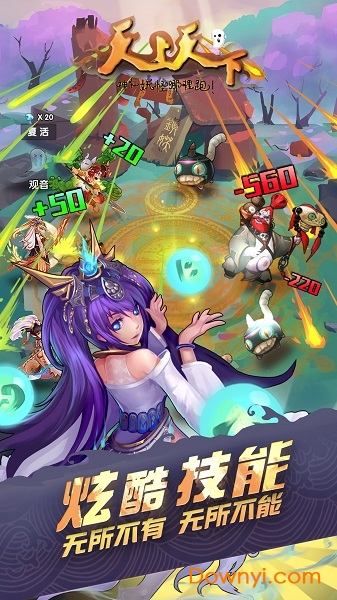 天上天下游戏修改版 v1.2 安卓版1