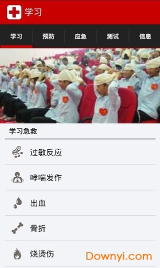 红十字会急救软件 v1.0.3 安卓版0