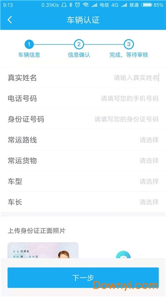 滇祥物流app