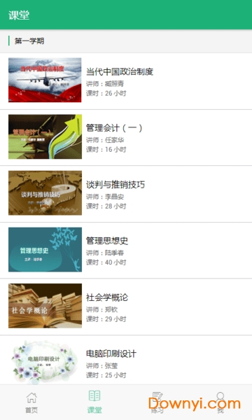 麦能网自考软件 v3.8.3 安卓版0