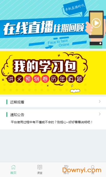 麦能网自考版客户端 麦能网自考安卓版