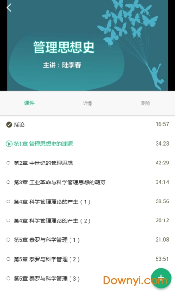 麦能网自考软件 v3.8.3 安卓版2