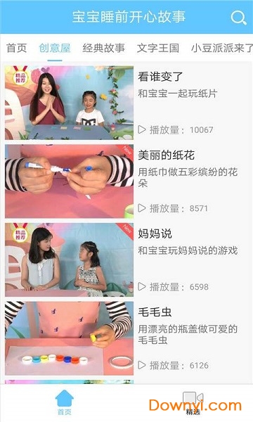 宝宝睡前故事汇手机版(又名宝宝故事) v3.0.3 安卓版1