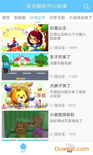 宝宝睡前故事汇手机版(又名宝宝故事) v3.0.3 安卓版2