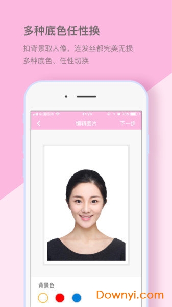 四六级英语证件照手机版 v1.3.1 安卓版2