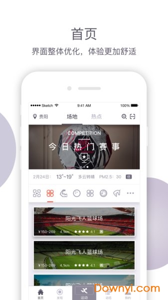 易动体育软件 v6.1 安卓版2