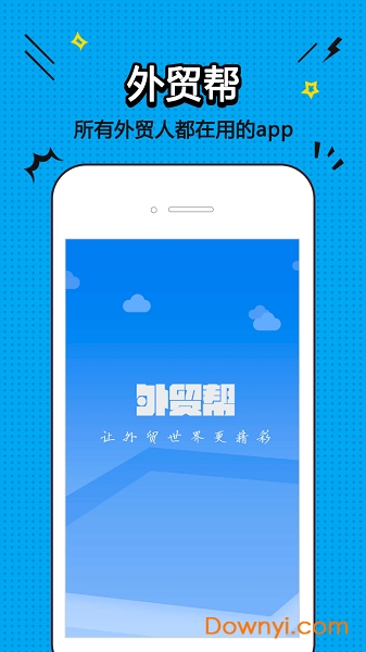 外贸帮手机版 v1.2.0 安卓最新版1