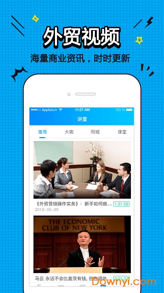 外贸帮手机版 v1.2.0 安卓最新版2
