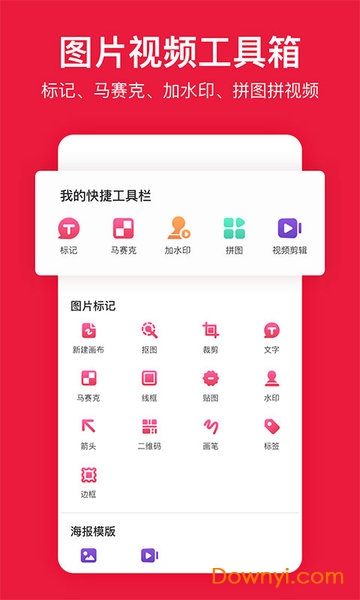 稿定设计天天向商软件 v4.6.1 安卓版2
