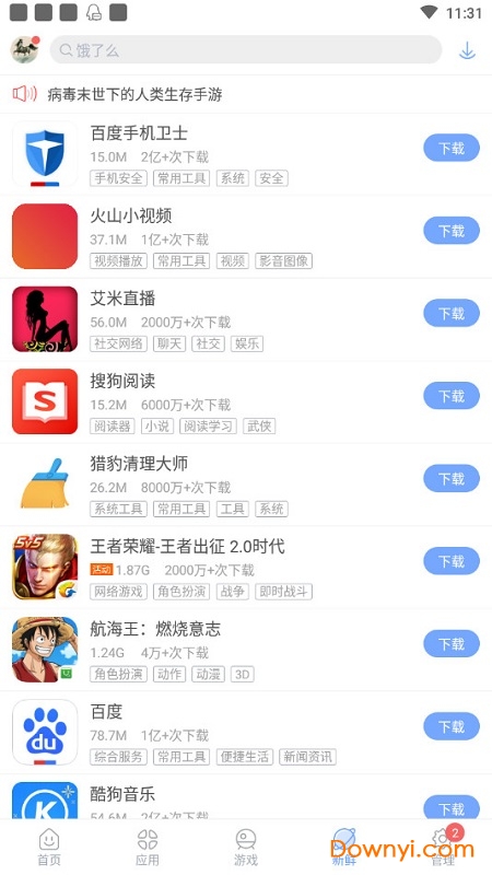 安智市场2022最新版 v6.6.9.5 安卓官方正版0