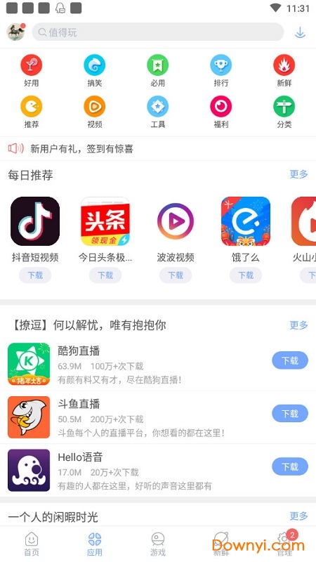 安智市场2022最新版 v6.6.9.5 安卓官方正版1