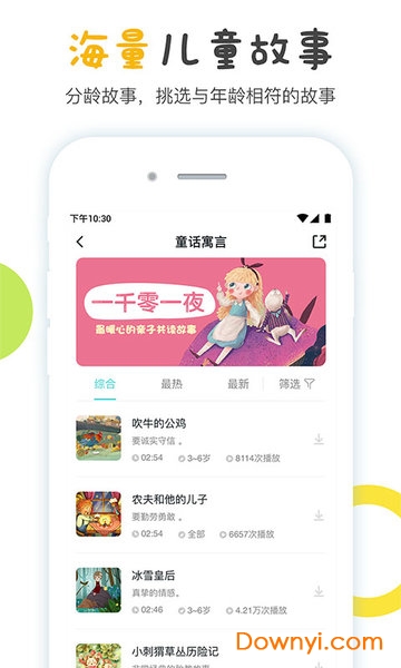 噜噜故事屋客户端 v3.1.0 安卓版2