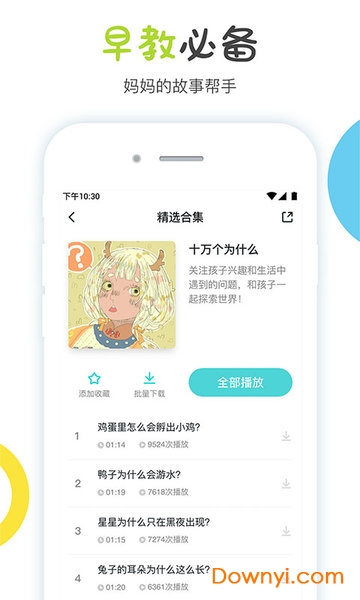 噜噜故事屋手机版