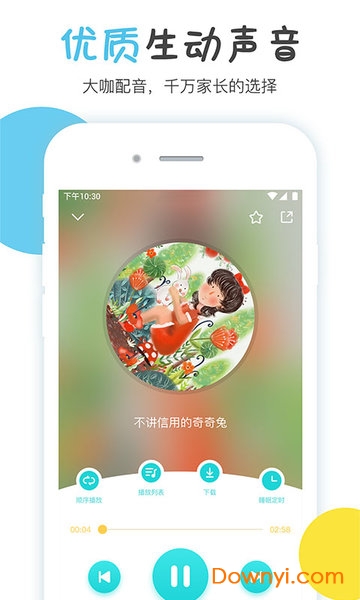 噜噜故事屋客户端 v3.1.0 安卓版3