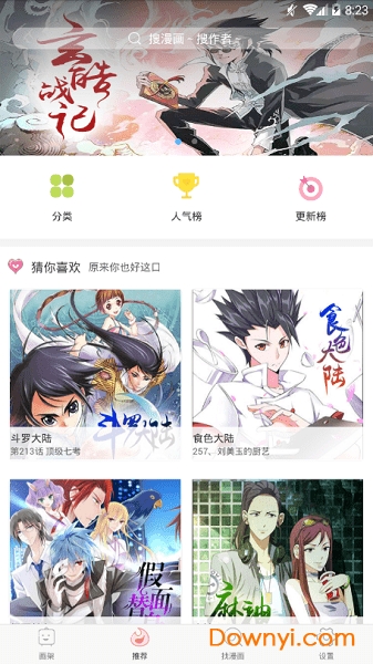 漫友八八app