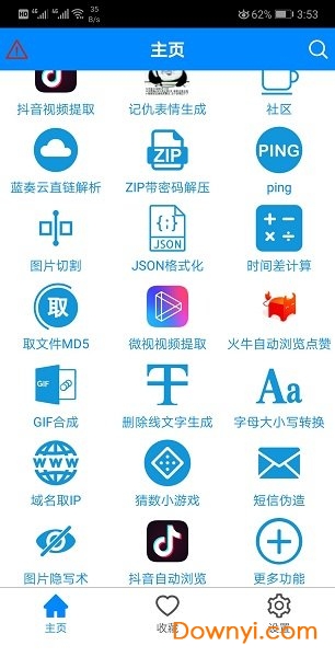 实用工具箱手机版