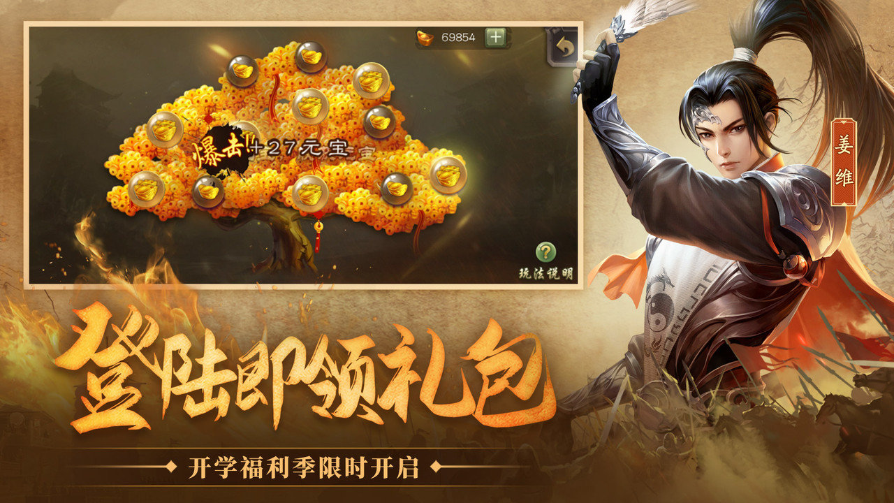 三国杀移动版手机版 v3.9.8.5 安卓版0