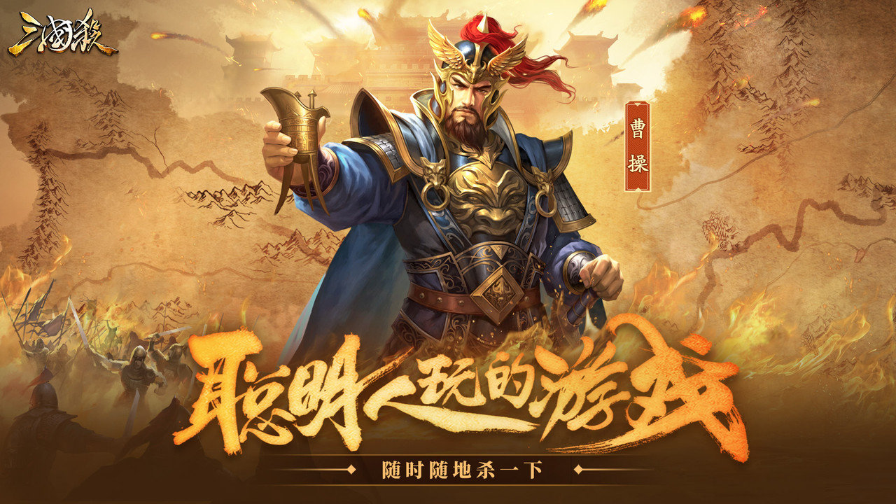 三国杀移动版手机版 v3.9.8.5 安卓版1