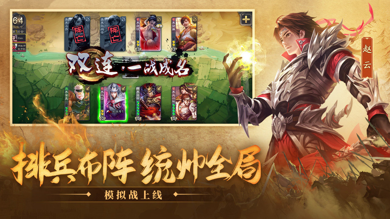 三国杀移动版手机版 v3.9.8.5 安卓版2
