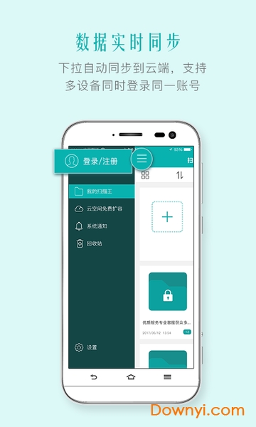 扫描王软件 v2.8.7.6 安卓版0