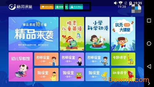 格灵课堂vip修改版 格灵课堂修改版