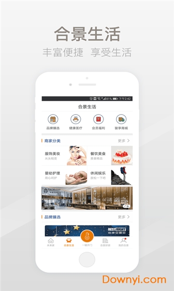 合景未来家手机版 v2.1.4 安卓版0