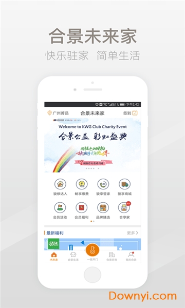 合景未来家手机版 v2.1.4 安卓版2