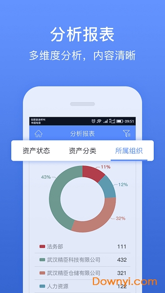 精臣固定资产安卓版