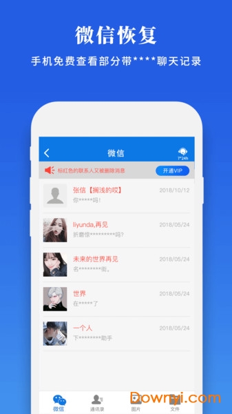 微信恢复专家软件
