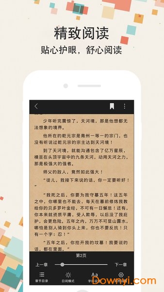 小书迷最新版 v2.4.2 安卓版1