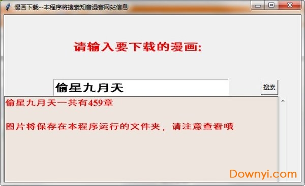 知音漫客漫画下载器 知音漫客所有漫画