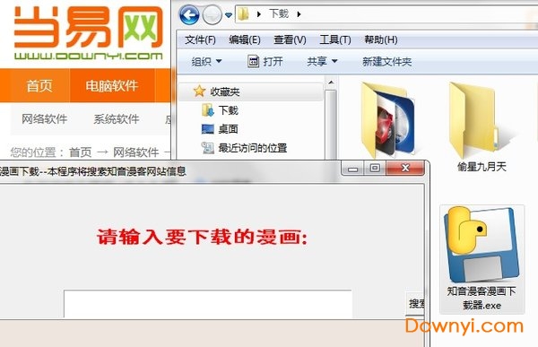 知音漫客漫画下载器 知音漫客所有漫画