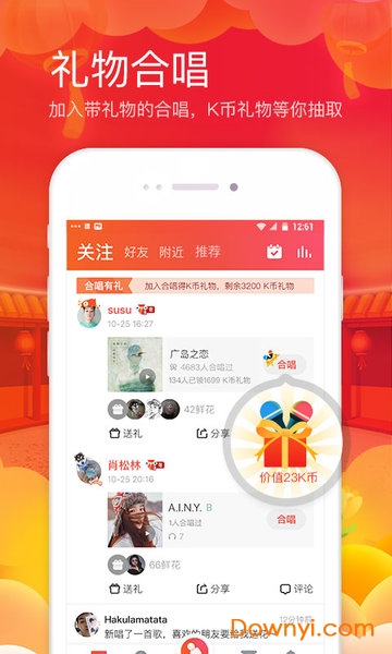 全民k歌抢麦软件