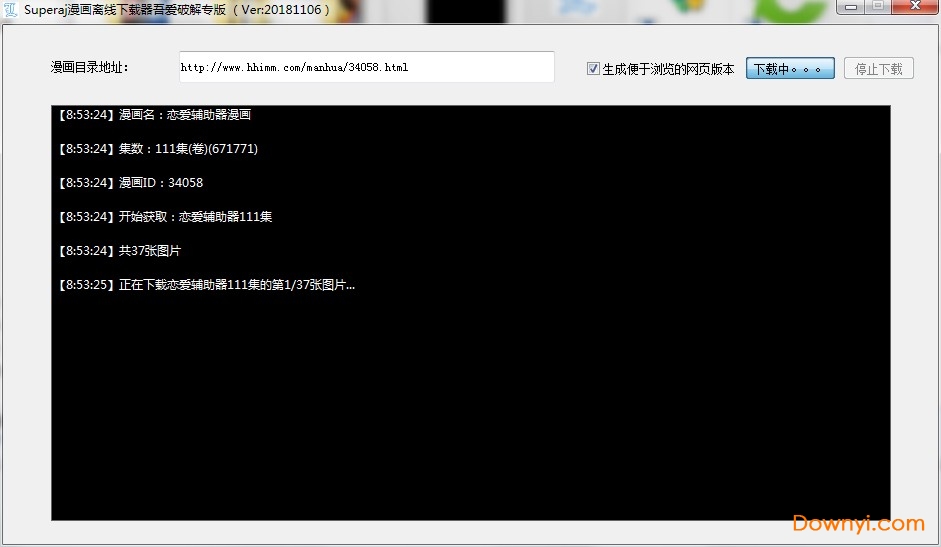 superaj漫画离线下载器 superaj漫画下载器