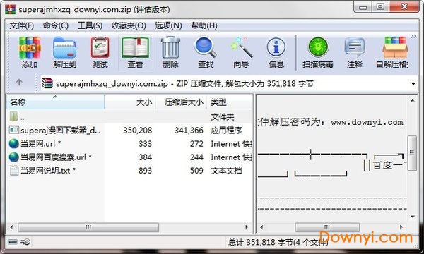 superaj漫画离线下载器 v20181106 绿色最新版2