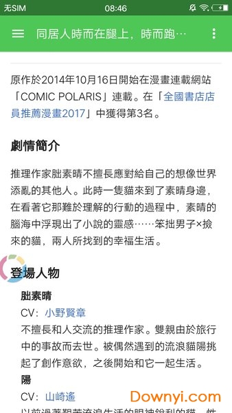 mengwiki萌娘百科手机版 v0.1.1 安卓版1