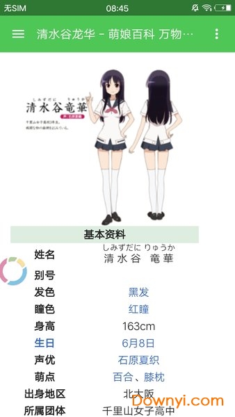 mengwiki萌娘百科手机版 v0.1.1 安卓版2