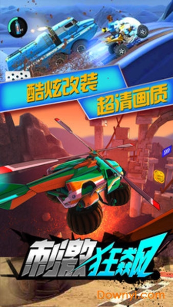 刺激狂飙游戏下载