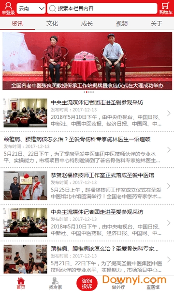 圣爱中医馆手机版