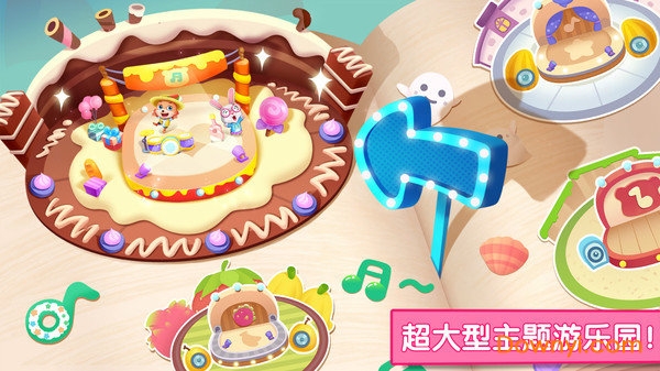 派对主题乐园手机版 v9.45.10.00 安卓版0