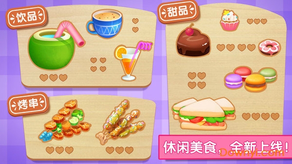 派对主题乐园手机版 v9.45.10.00 安卓版1