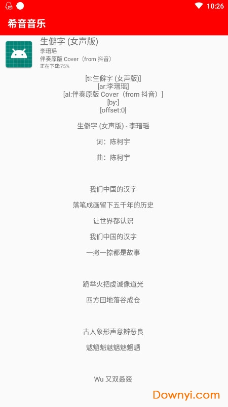 希音音乐手机版 v3.0 安卓版0