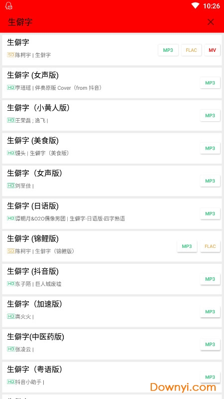 希音音乐手机版
